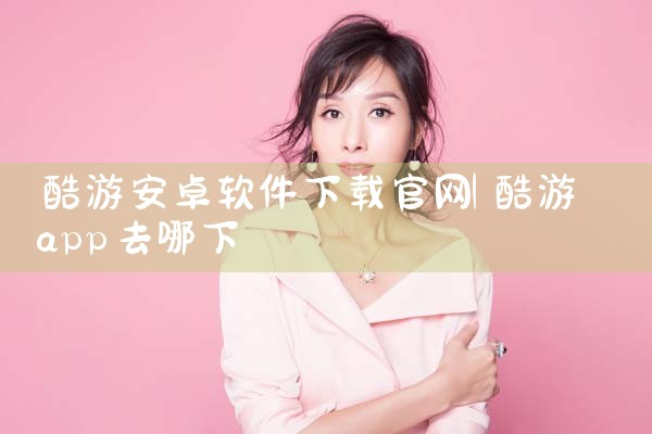 什么平台有接机软件下载