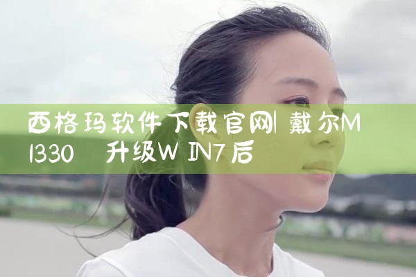 西格玛软件下载官网