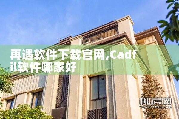 再遇软件下载官网